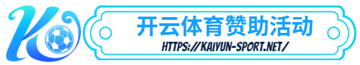 ope体育-ope体育体育简介- 赞助活动